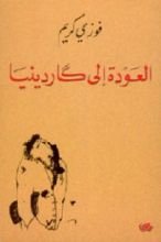 كتاب العودة إلى كاردينيا