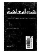 كتاب هذه المعاهدة