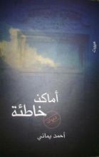 كتاب أماكن خاطئة