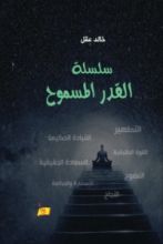 كتاب سلسلة القدر المسموح