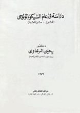 كتاب دراسة فى علم السيكوباثولوجى