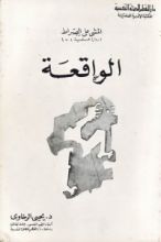 كتاب المشى على الصراط: الواقعة