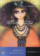 كتاب نشأة الروح القومية المصرية 1863 -1882 م