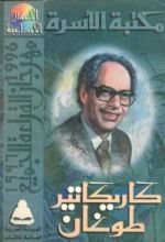 كتاب كاريكاتير طوغان