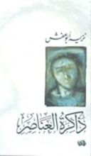 كتاب ذاكرة العناصر