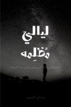 كتاب ليالي مظلمة