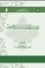 كتاب الافتقار إلى الله لب العبودية