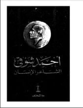 كتاب أحمد شوقي