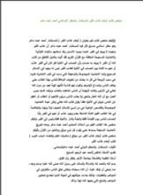 كتاب أوهام عذاب القبر