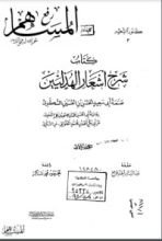 كتاب شرح أشعار الهذليين