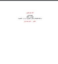 كتاب آفات على الطريق