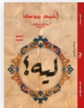 كتاب ليه؟