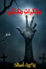 كتاب مذكرات مكتئب