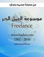 كتاب موسوعة العمل الحر