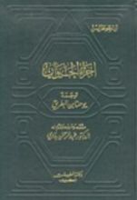 كتاب أجزاء الحيوان