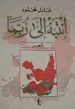 كتاب انتبه إلى ربما
