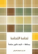 كتاب ثقافة الثقافة