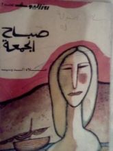 كتاب صباح الجمعة