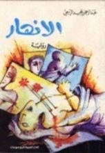كتاب الأنهار