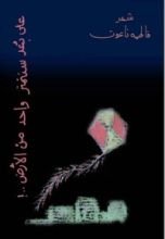 كتاب على بعد سنتيمتر واحد من الأرض