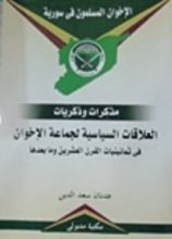 كتاب العلاقات السياسية لجماعة الإخوان