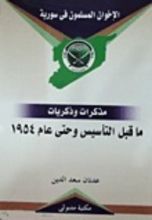 كتاب ماقبل التأسيس وحتى عام 1954