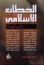 كتاب الخطاب الإسلامي