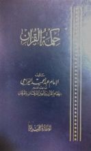 كتاب حكمة القرآن