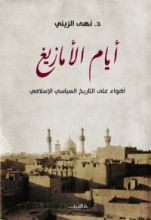كتاب أيام الأمازيغ