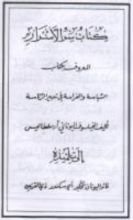 كتاب سر الأسرار