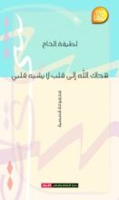 كتاب هداك الله إلى قلب لا يشبه قلبي