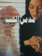 كتاب مدمن الحب