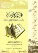 كتاب قواعد قرآنية