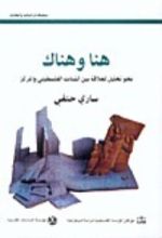 كتاب هنا وهناك