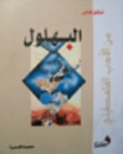 كتاب البهلول