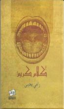 كتاب كلام كريم