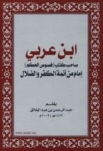 كتاب ابن عربي