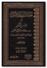 كتاب تفسير ابن باديس