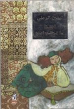 كتاب أهلا يا بكوات