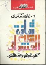 كتاب ثقافة النظام العشوائي