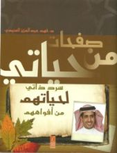 كتاب صفحات من حياتي