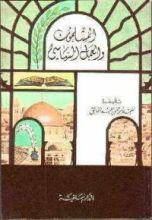 كتاب المسلمون والعمل السياسي