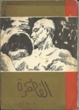 كتاب القاهرة