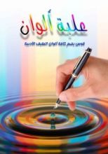 كتاب علبة ألوان