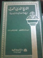 كتاب التاريخ الأوروبي الحديث من عصر النهضة إلى مؤتمر فيينا