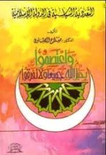 كتاب التعددية السياسية في الدولة الاسلامية