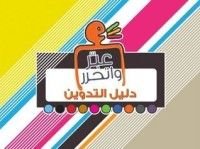 كتاب عبر و اتحرر