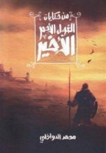 كتاب من حكايات الغول الأحمر الأخير