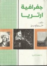 كتاب جغرافية ارتريا