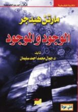 كتاب مارتن هيدجر